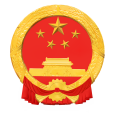 中華人民共和國地方各級人民代表大會和地方各級人民政府組織法