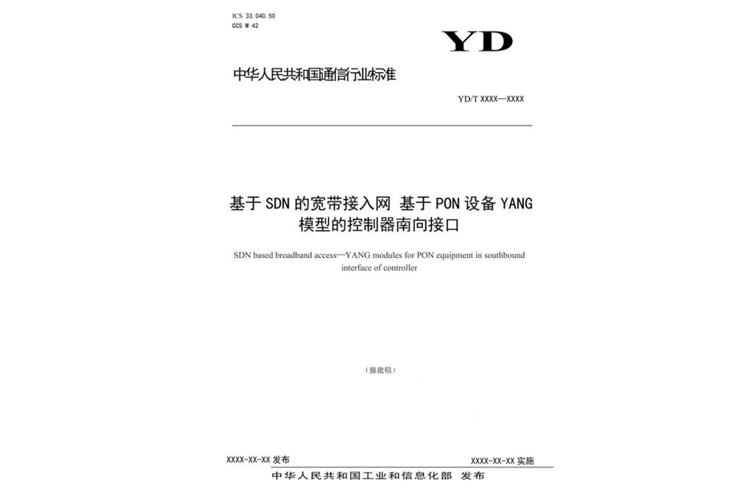 基於SDN的寬頻接入網—基於PON設備YANG模型的控制器南向接口