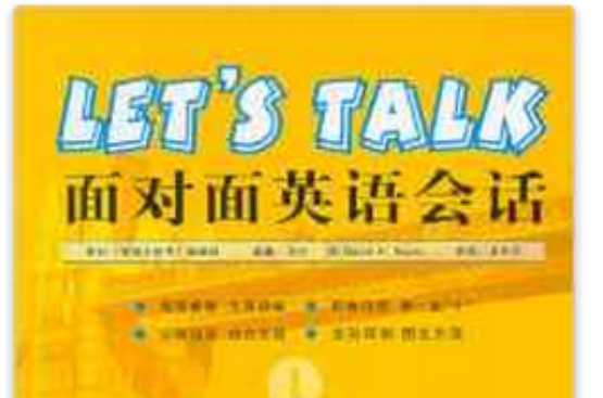 LETS TALK面對面英語會話1