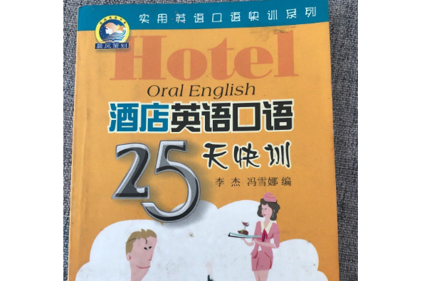 外貿英語口語25天快訓：磁帶2盤