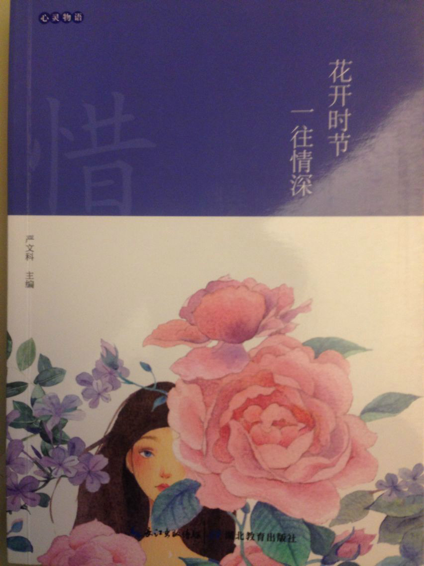 心靈物語(青少年閱讀系列叢書-嚴文科主編)