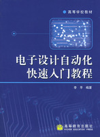 電子設計自動化快速入門教程