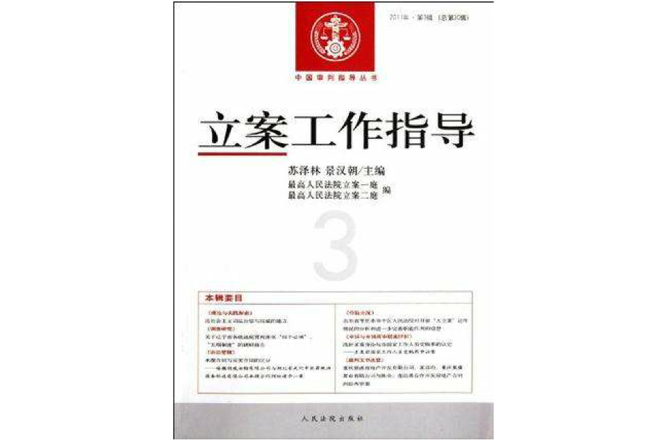 中國審判指導叢書