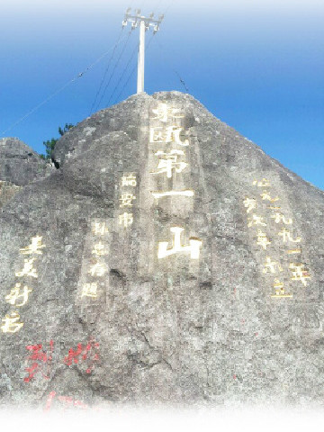 金雞山古道