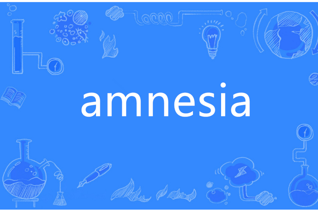 amnesia(英語單詞)