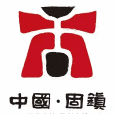 固鎮縣(安徽省固鎮縣)