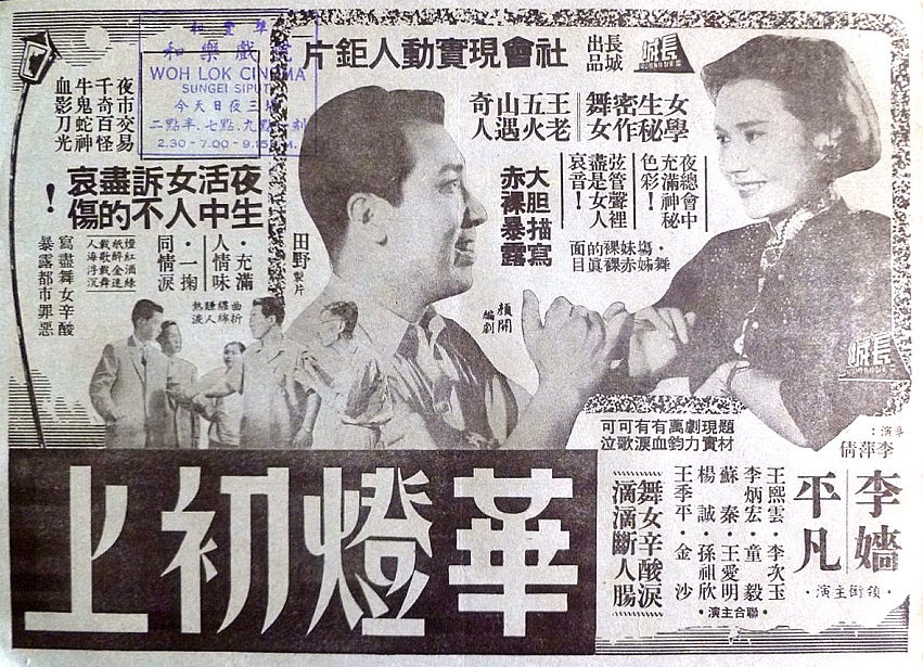 華燈初上 (1961)