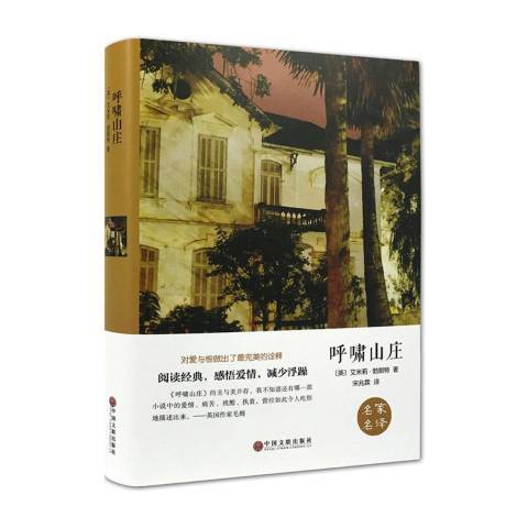 呼嘯山莊(2015年中國文聯出版社出版的圖書)