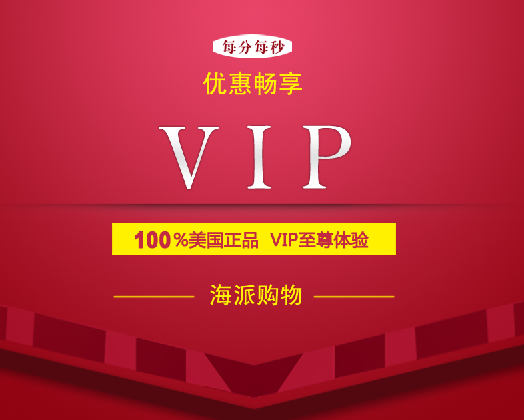 購物VIP