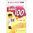 癲癇用藥100問