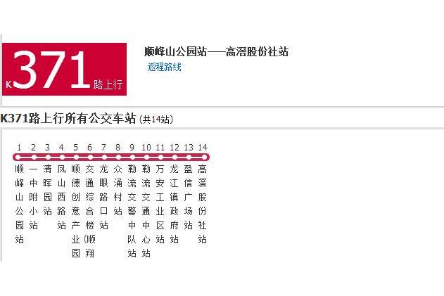 佛山公交K371路