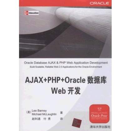 AJAX+PHP+Oracle資料庫Web開發