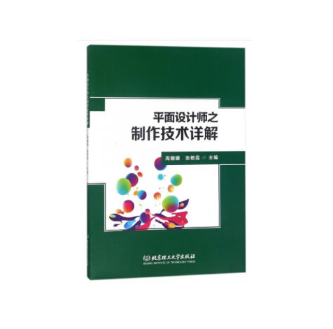 平面設計師之製作技術詳解