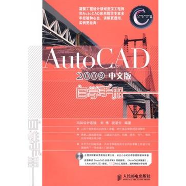 AutoCAD 2009中文版自學手冊