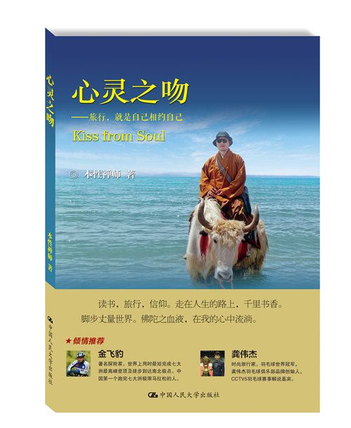 心靈之吻：旅行，就是自己相約自己