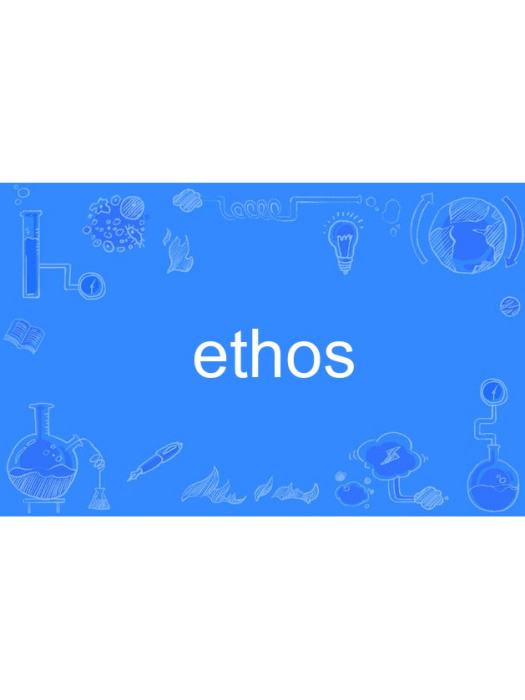 ethos(英語單詞)