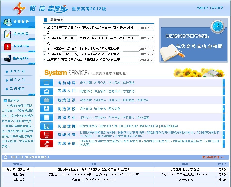 昭信志願通