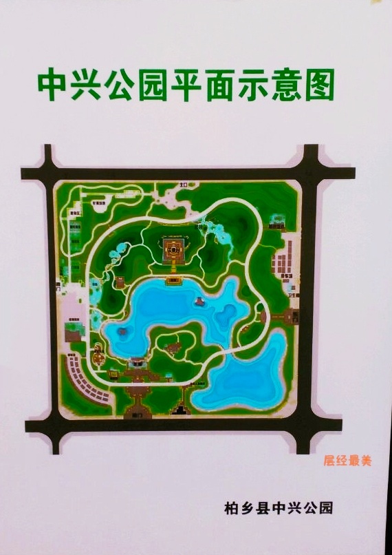 中興公園(柏鄉中興公園)