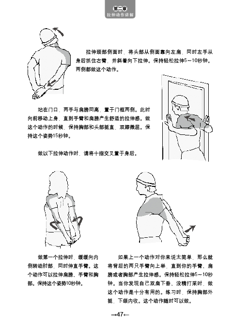 拉伸—最好的運動（現代人即學即用的健康法）