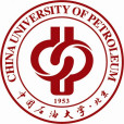 中國石油大學（北京）克拉瑪依校區