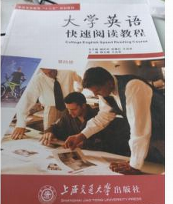 大學英語快速閱讀教程（第一冊）