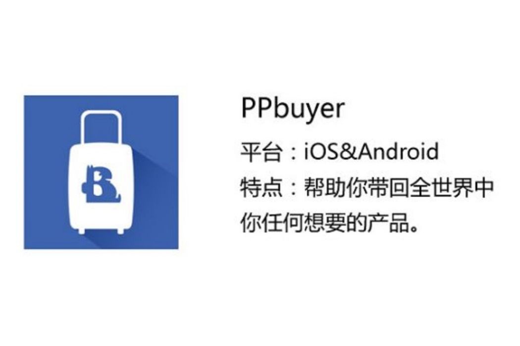 PPbuyer