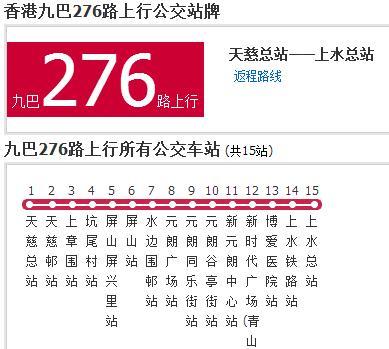 香港公交九巴276路