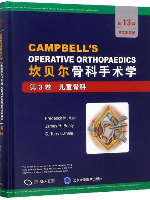 坎貝爾骨科手術學（第3卷·兒童骨科）