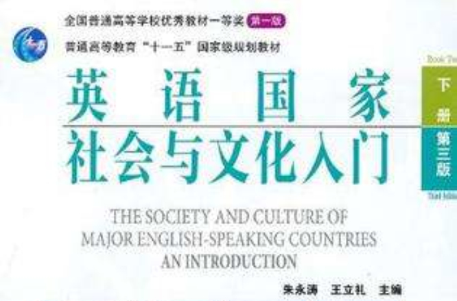 英語國家社會與文化入門（下冊）