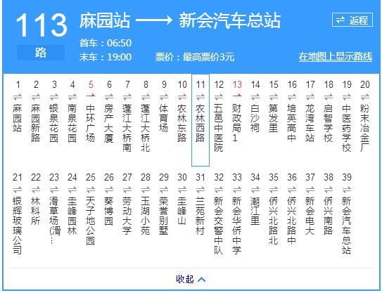 江門公交113路