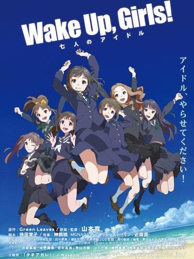 Wake Up,Girls! 七人的偶像