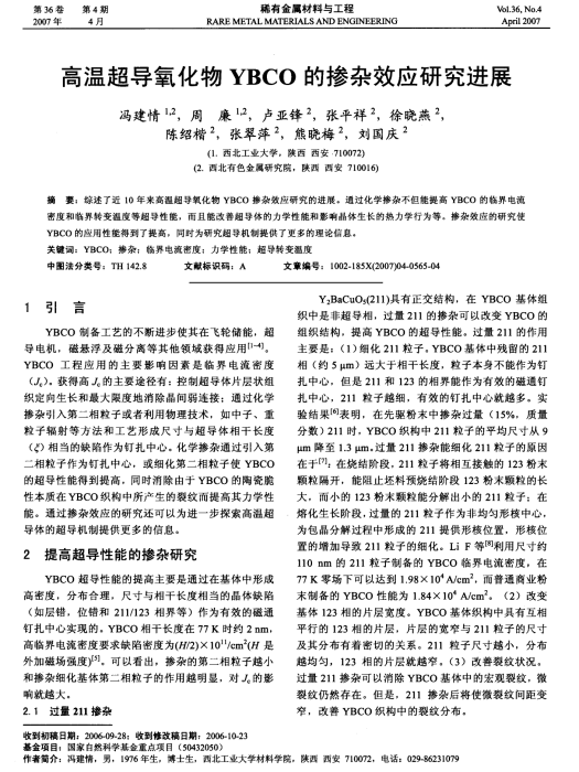 氧化物高溫超導體反常物理性質的研究