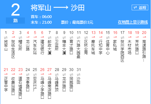 賀州公交2路