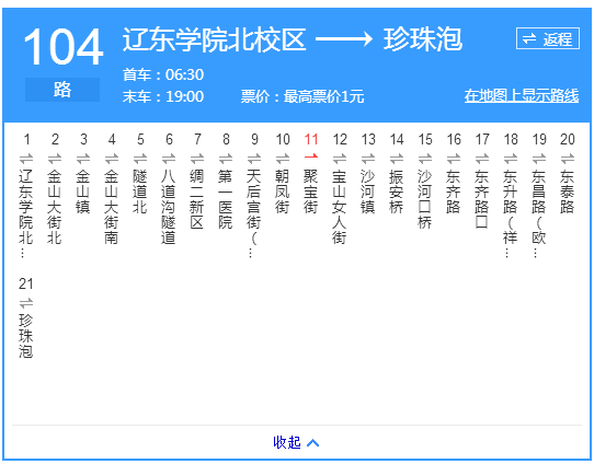 丹東公交104路