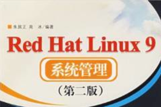 Red Hat Linux 9系統管理（第二版）