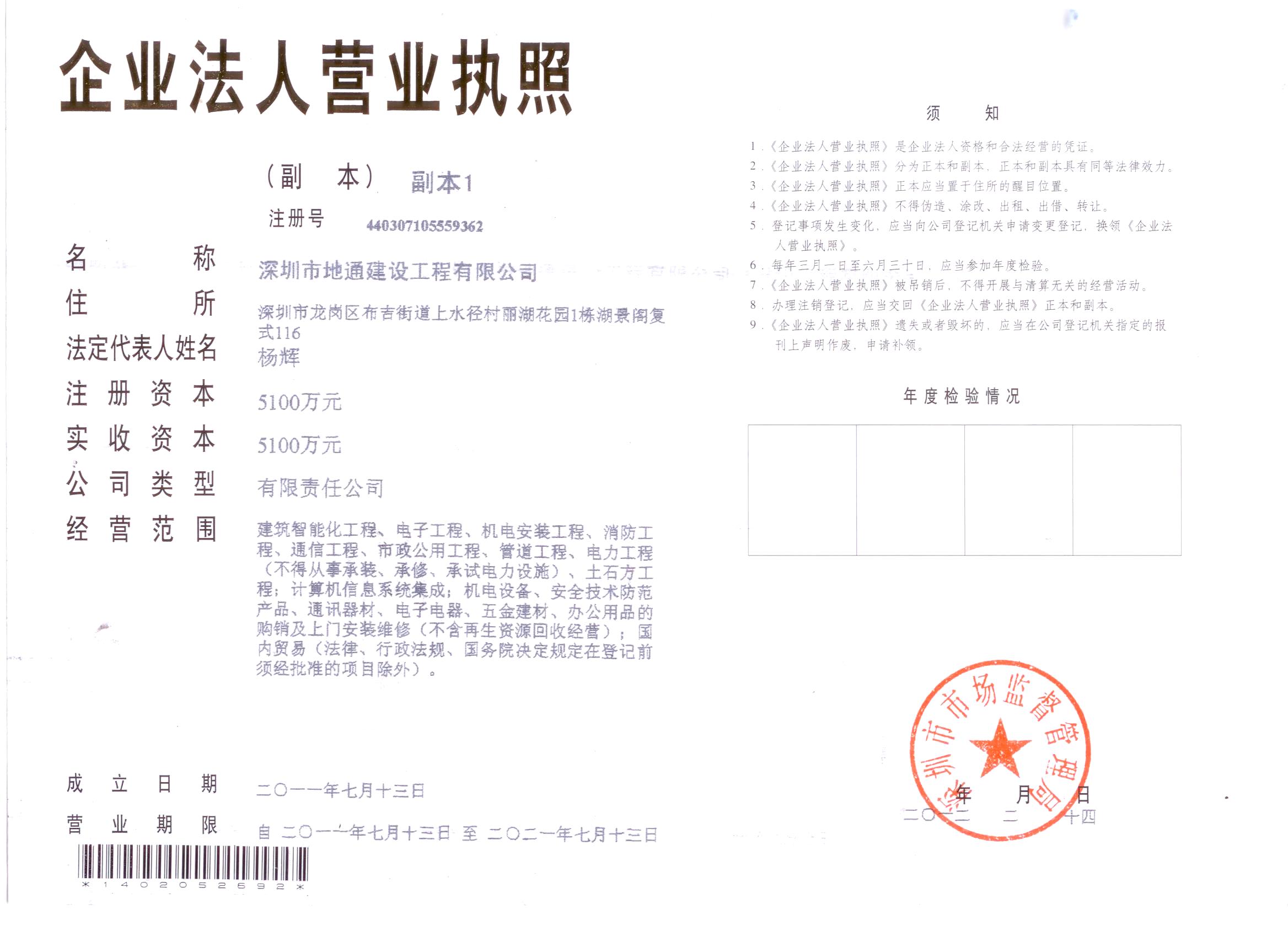 營業執照（註冊資金5100萬）