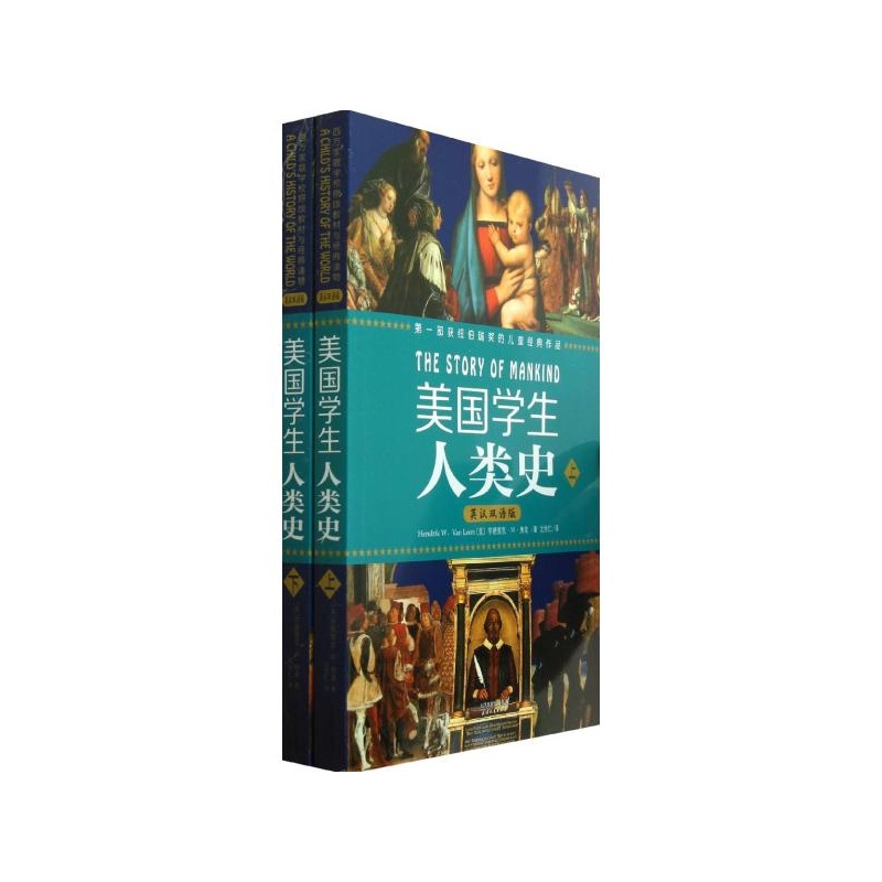 美國學生人類史（套裝上下冊）