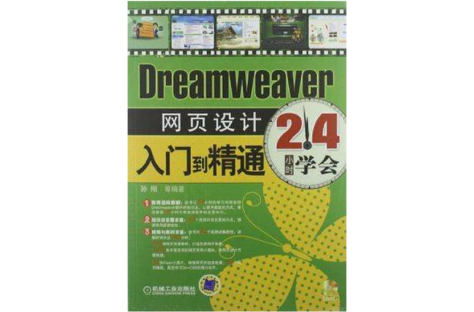 Dreamweaver網頁設計入門到精通