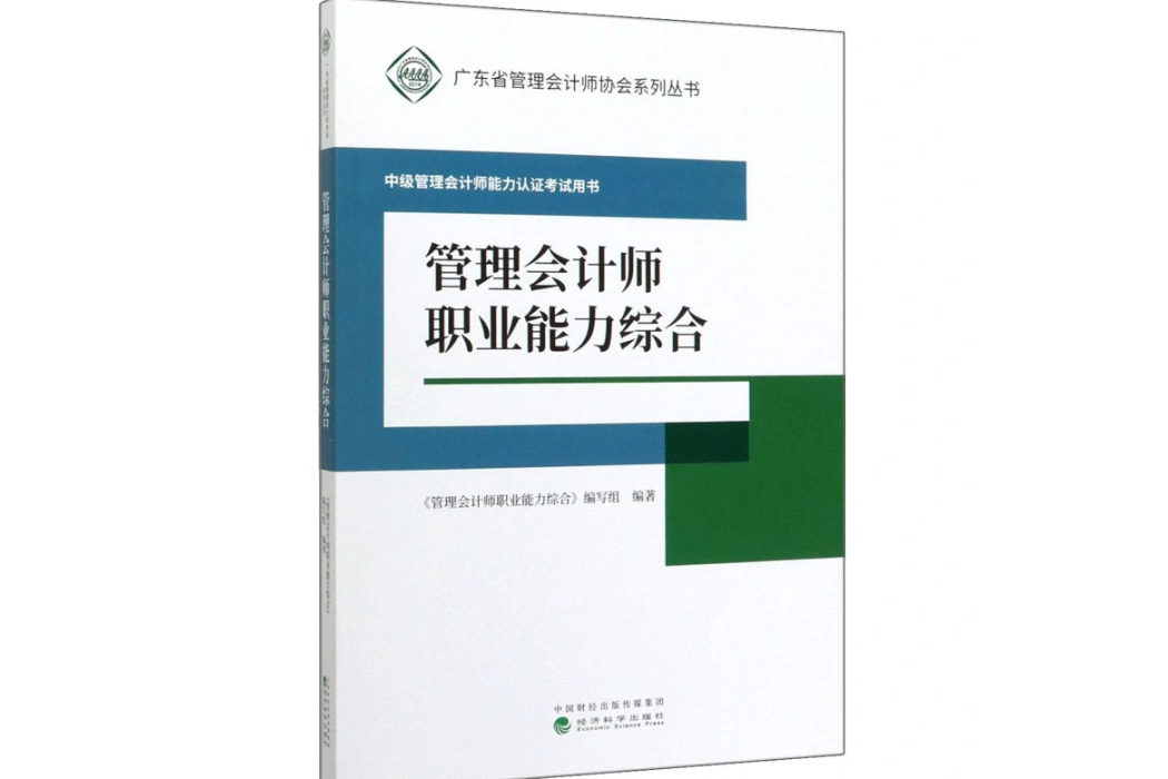 管理會計師職業能力綜合