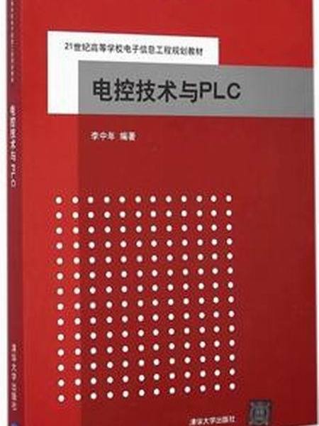 電控技術與PLC