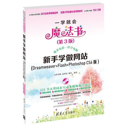 一學就會魔法書：新手學做網站