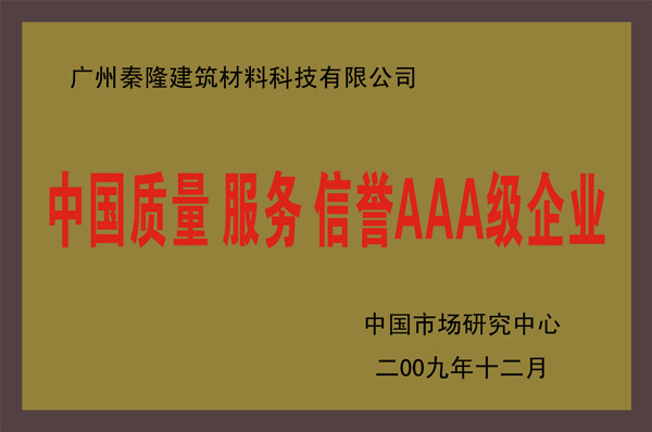 廣州秦隆建築材料科技有限公司