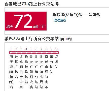 香港公交城巴72a路