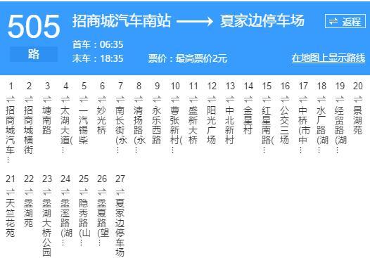 無錫公交505路