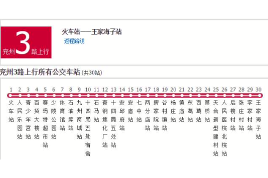 兗州公交3路