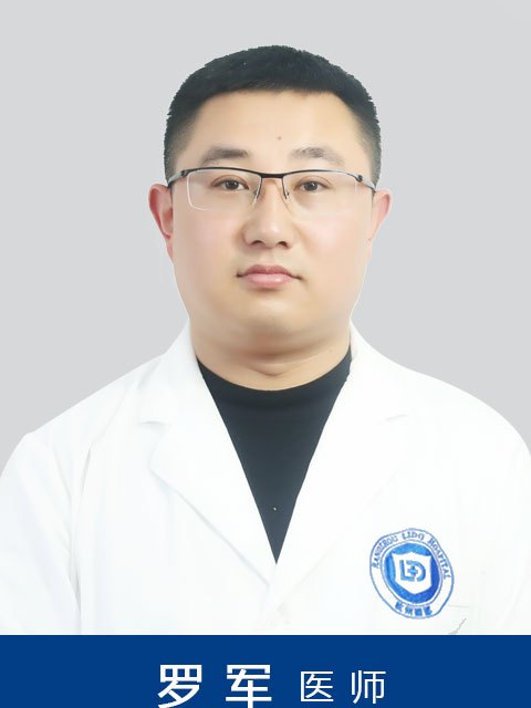 羅軍(杭州麗都白癜風皮膚病醫院醫生)