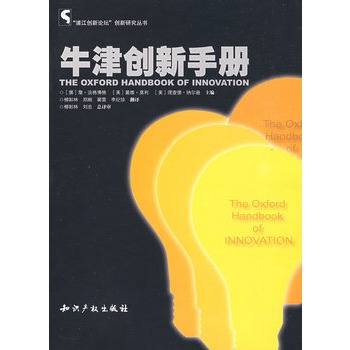 牛津創新手冊