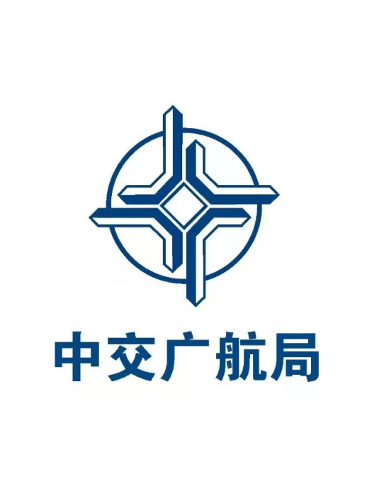 中交廣州航道局有限公司