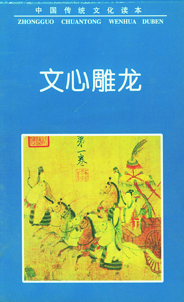 文心雕龍·練字