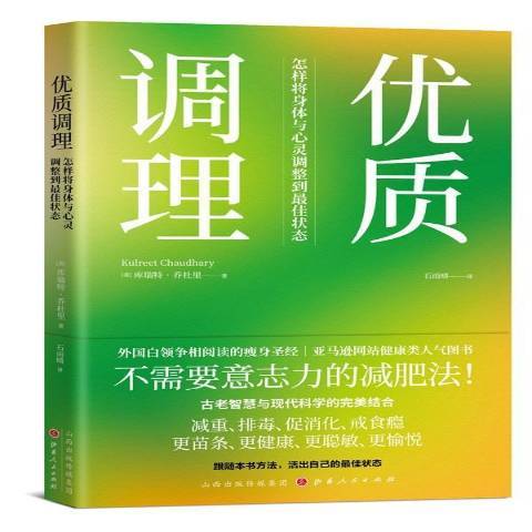 優質調理怎樣將身體與心靈調整到最佳狀態